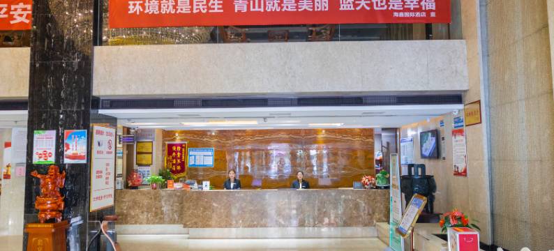 海鑫国际酒店(彬州汽车站店)图片