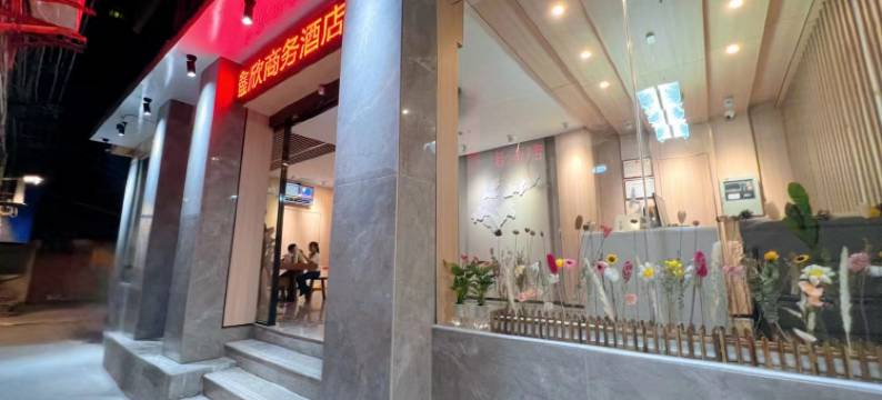 鑫欣商务(人民广场店)图片