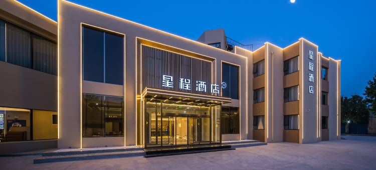 星程酒店(唐山市政府爱琴海店)图片
