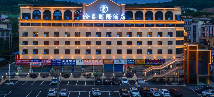 琻喜国际酒店(邵阳湘桂黔建材城店)图片
