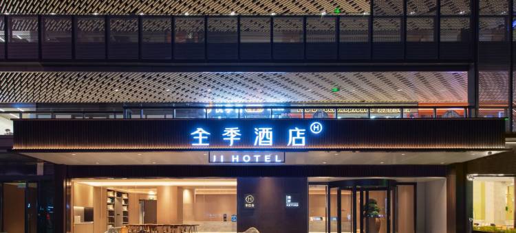 全季酒店(郑州中原万达广场二砂地铁站店)图片