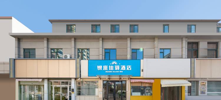 银座佳驿酒店(济南世茂广场宽厚里店)图片