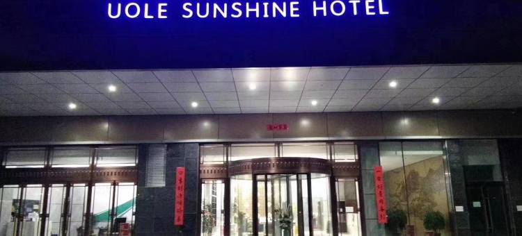 奥莱阳光大酒店(兰州新区中川机场店)图片