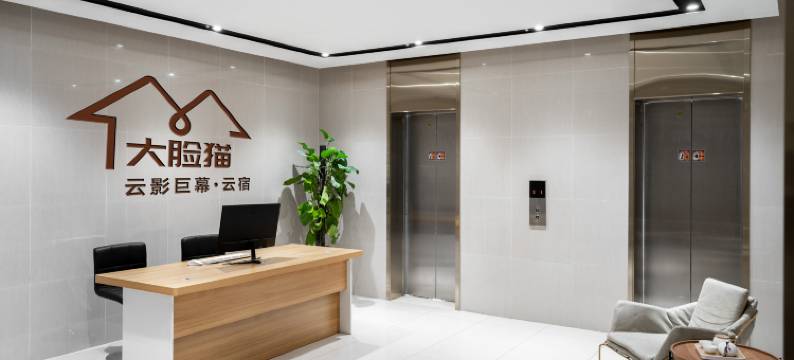 大脸猫云影巨幕云宿(杭师大未来科技城店)图片