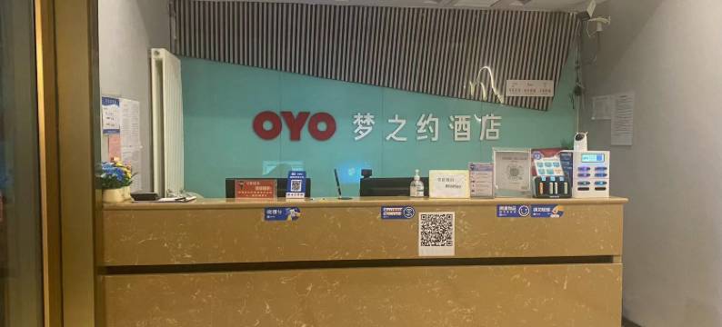 长治梦之约酒店图片