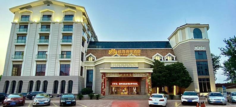 莱西悦海喜来酒店图片