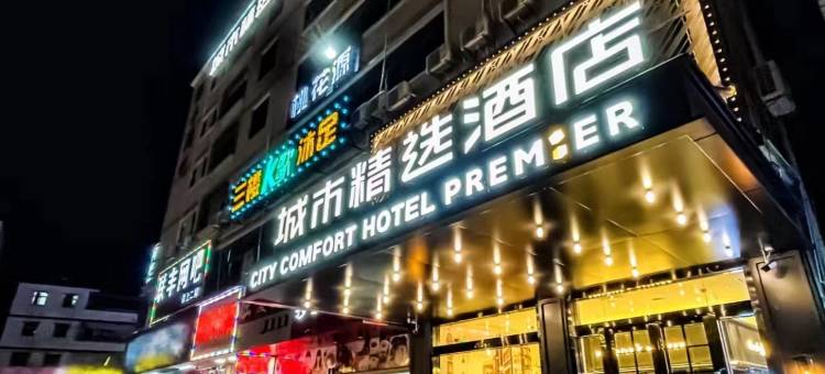 城市精选酒店(惠州仲恺大道店)图片