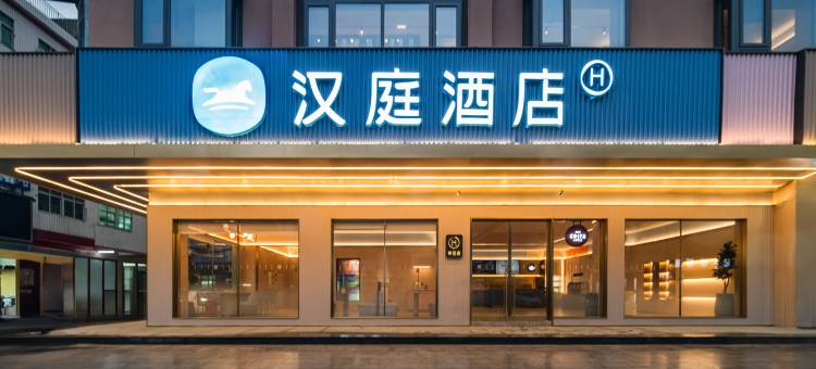 汉庭酒店(惠州惠东吉隆明珠路店)图片
