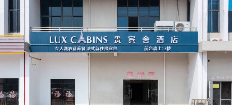 贵宾舍酒店(漳州百花村交易大楼龙江乐园店)图片