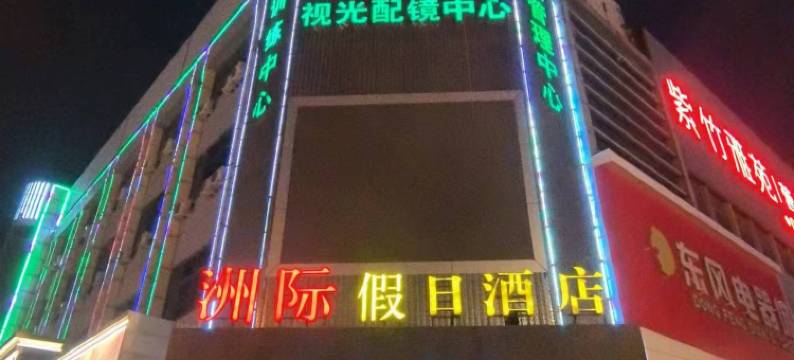 洲际假日酒店(三河富达购物广场店)图片