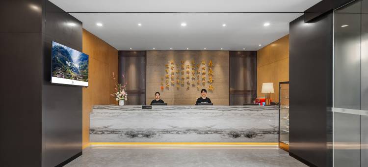 成都杜甫草堂地铁站亚朵酒店图片