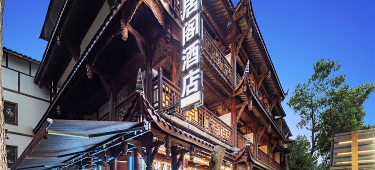 桥居阁酒店(成都黄龙溪古镇店)图片