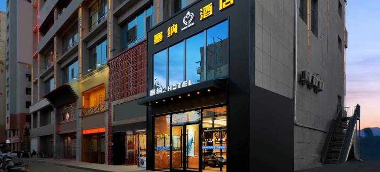 巴彦淖尔塞纳酒店(市政府店)图片