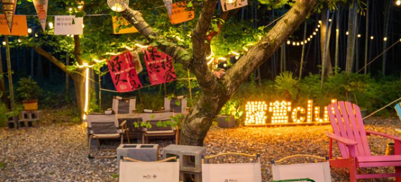 南山竹海·南山印象露营亲子民宿酒店(天目湖御水温泉店)图片