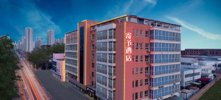 寄予酒店(邯郸第四中学高铁站店)图片