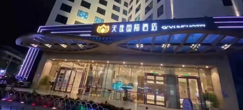 中山天逸国际酒店(坦洲优越城店)图片