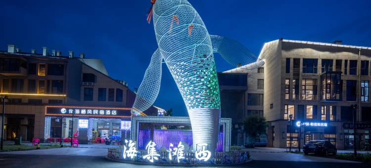 花筑·和佰和民宿(第三海水浴场店)图片