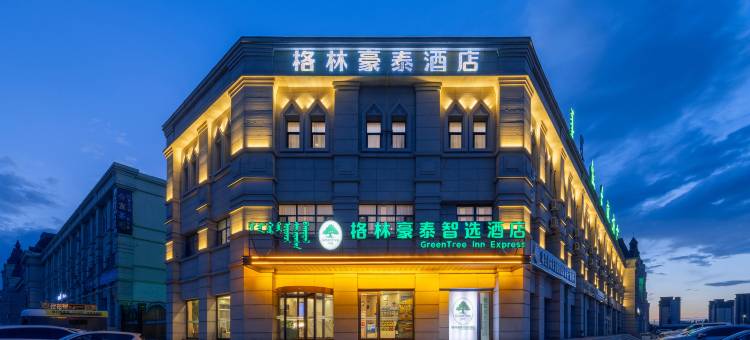 格林豪泰智选酒店(乌兰察布之夜高铁站万达广场店)图片