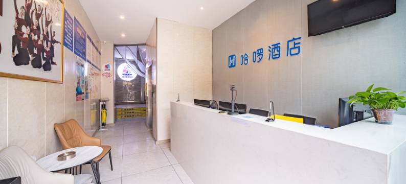 哈啰酒店(成都大学店)图片