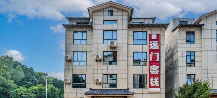 太白山远门客栈图片