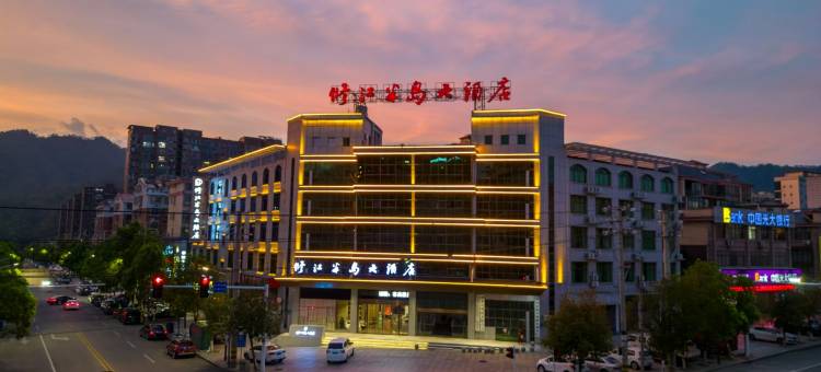 修水修江半岛大酒店(修水联盛购物广场店)图片