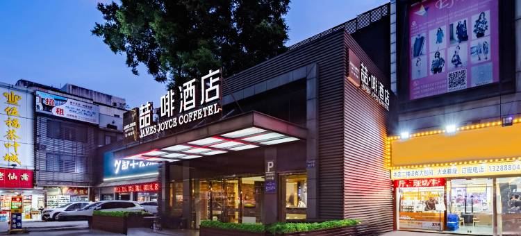 喆啡酒店(广州火车站三元里地铁站店)图片