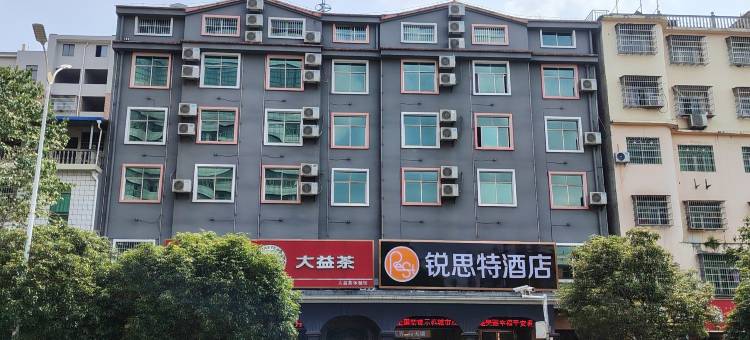 锐思特酒店(咸宁南站中心医院店)图片