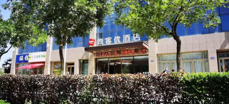 尚客优酒店(永登人民公园店)图片