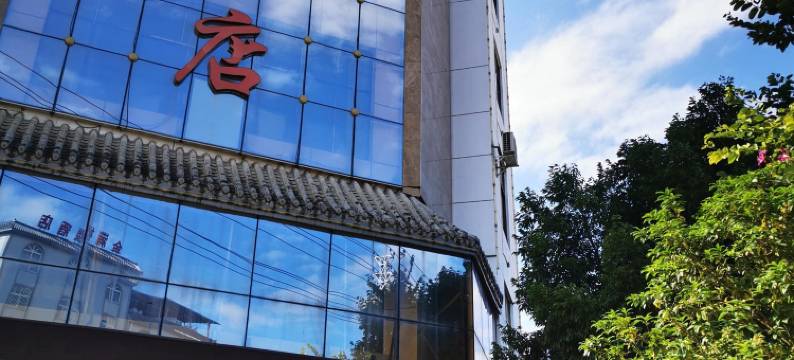 景东皇马酒店图片