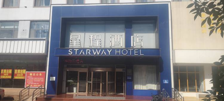 星程酒店(临沂罗庄宝丽财富广场店)图片