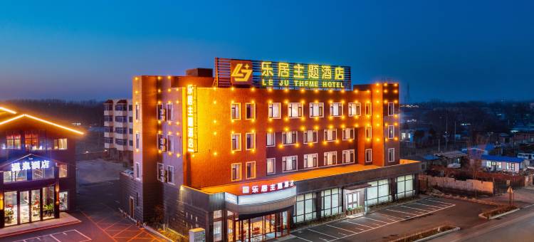 大石桥乐居主题酒店图片