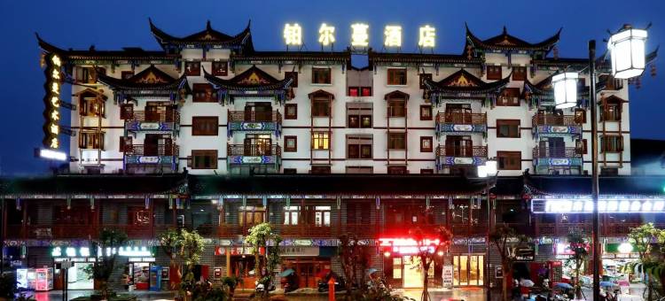 恩施铂尔蔓艺术酒店图片
