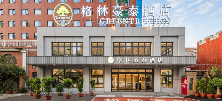 格林豪泰酒店(洛阳洛邑古城恒大绿洲店)图片