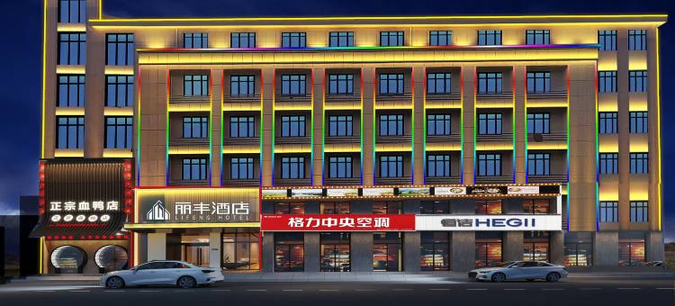 丽丰酒店(万尚城市广场店)图片