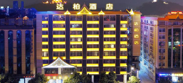 达柏酒店(芒市广场店)图片