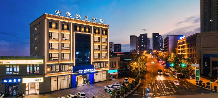 海悦影视酒店(红河弥勒店)图片
