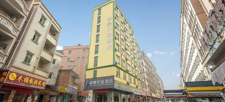 银泉优品酒店(寮步万润广场店)图片