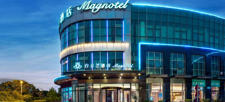 白玉兰酒店(上海浦东国际机场店)图片