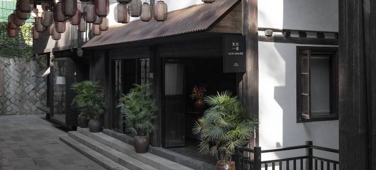 文川一舍民宿(福州烟台山店)图片