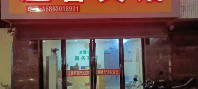 温馨宾馆图片