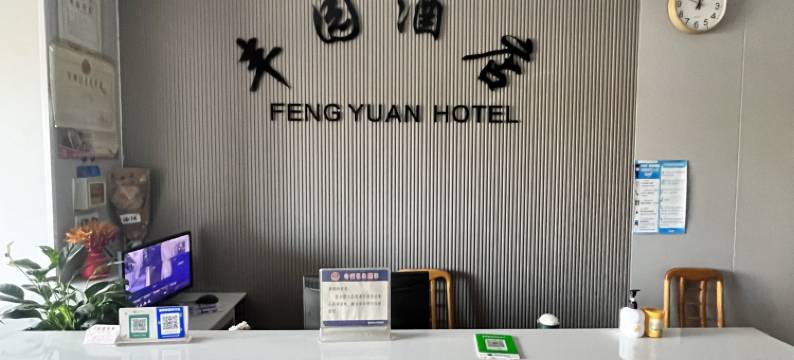 丰园酒店(洛阳火车站地铁站店)图片