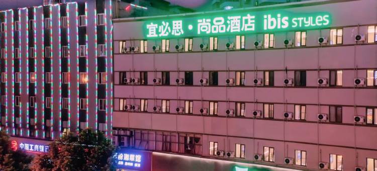 宜必思尚品酒店(长沙火车站地铁站店)图片