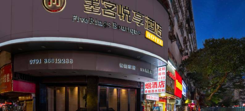 墨客悦享丨Special Viento • 游里酒店(南昌万寿宫滕王阁店)图片