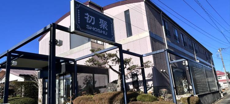 山中湖初聚旅馆(SHOSHU HOTEL)图片