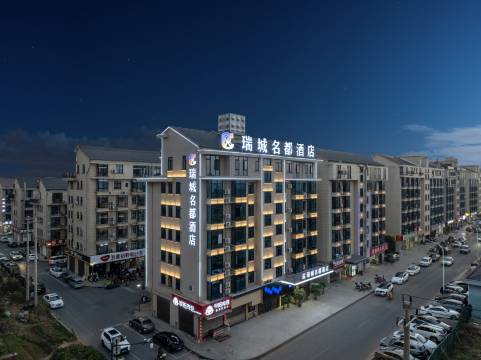 瑞城名都酒店(金华新能源汽车小镇店)