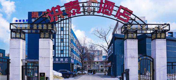 北京洪泰商务酒店图片