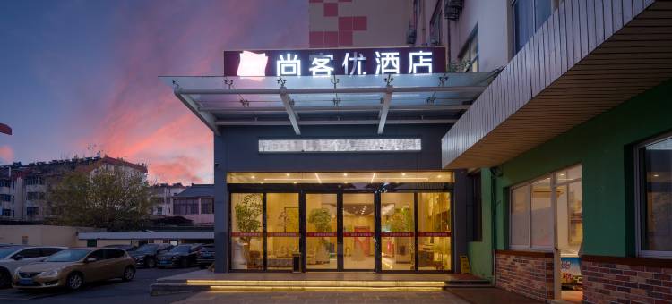 尚客优酒店(扬州江都龙川广场店)图片
