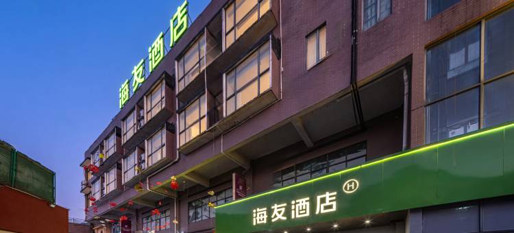 海友酒店(萍乡芦溪新天地商业街店)图片