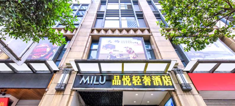 云漫酒店(重庆解放碑大同路店)图片