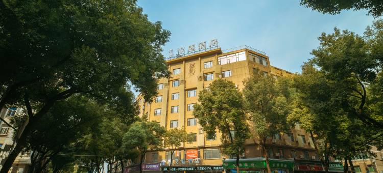 牵想又庭酒店(九江火车站南湖公园店)图片